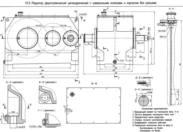 Редуктор двухступенчатый цилиндрический выполненный по развернутой схеме